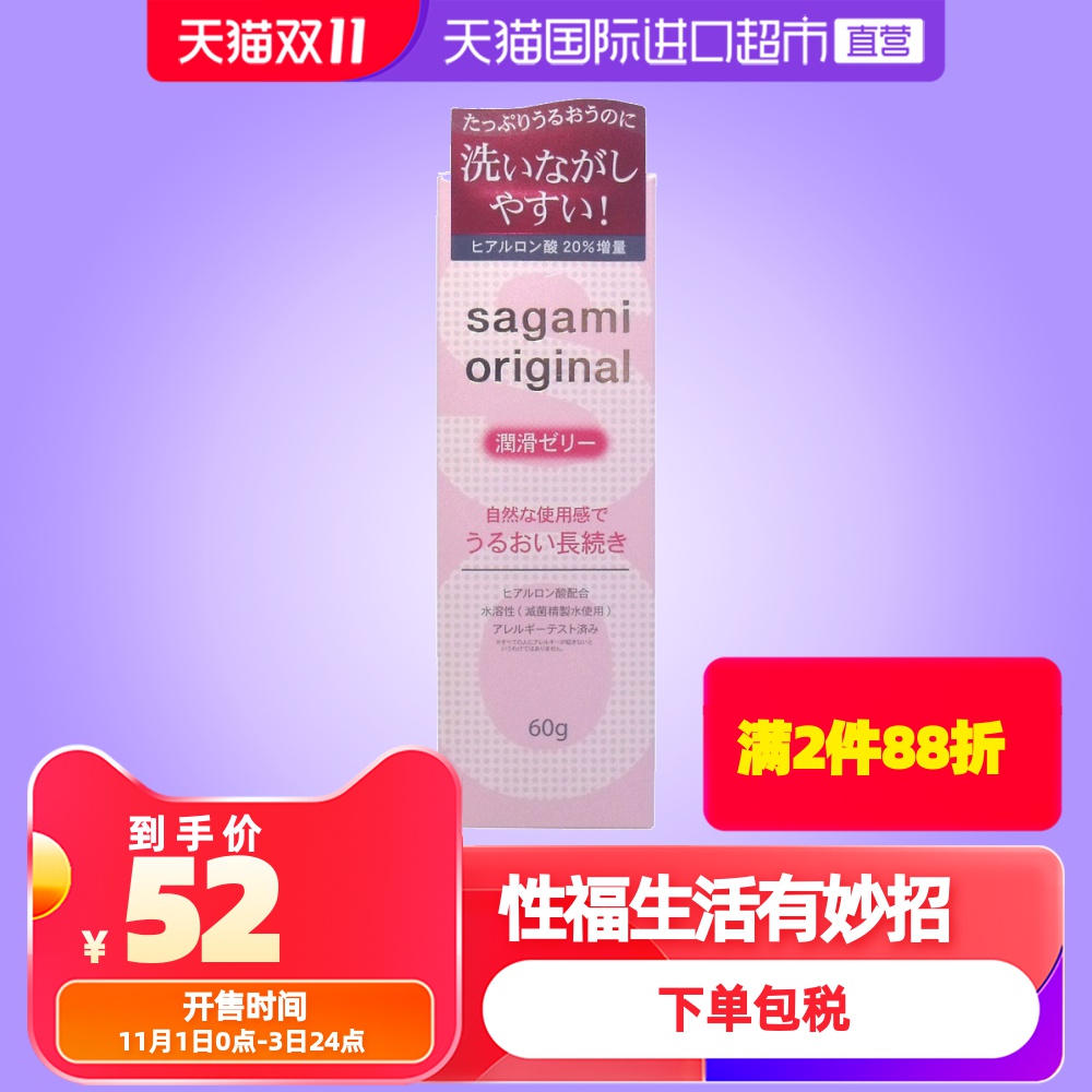 Japan Sagami Imported Water solubility Lubricant 60g/ Colorless and tasteless Lubricating oil interest Supplies Comradein the Adult /Contraception, Sex Toys , Lubricants category - from Buy2taobao.com to provide professional Taobao agent buy service