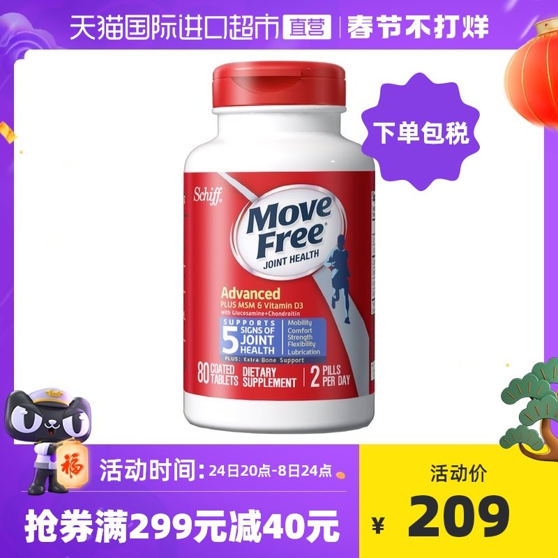 美国schiffmovefree益节氨糖软骨素维骨力葡萄糖80粒关节保健品