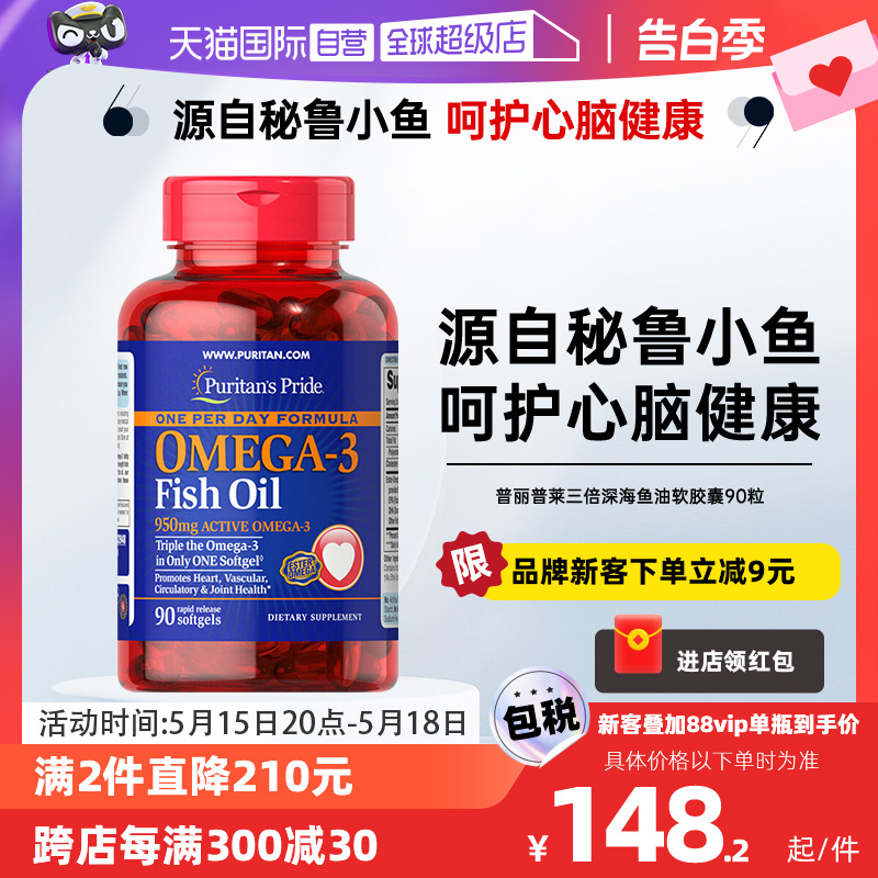 【自营】普丽普莱高浓度omega3