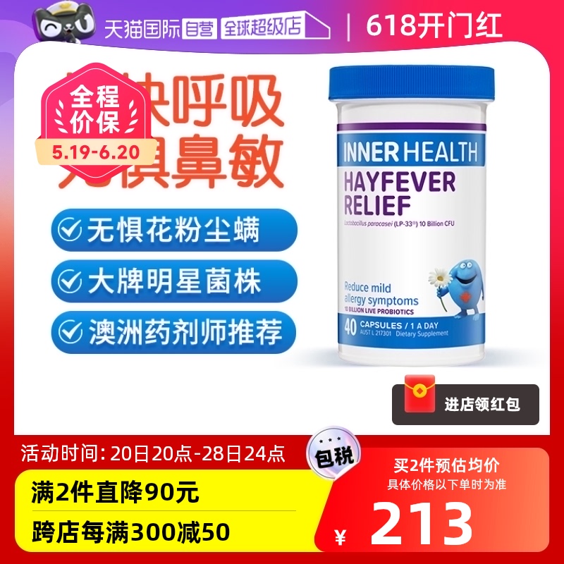 【自营】澳洲Inner Healt