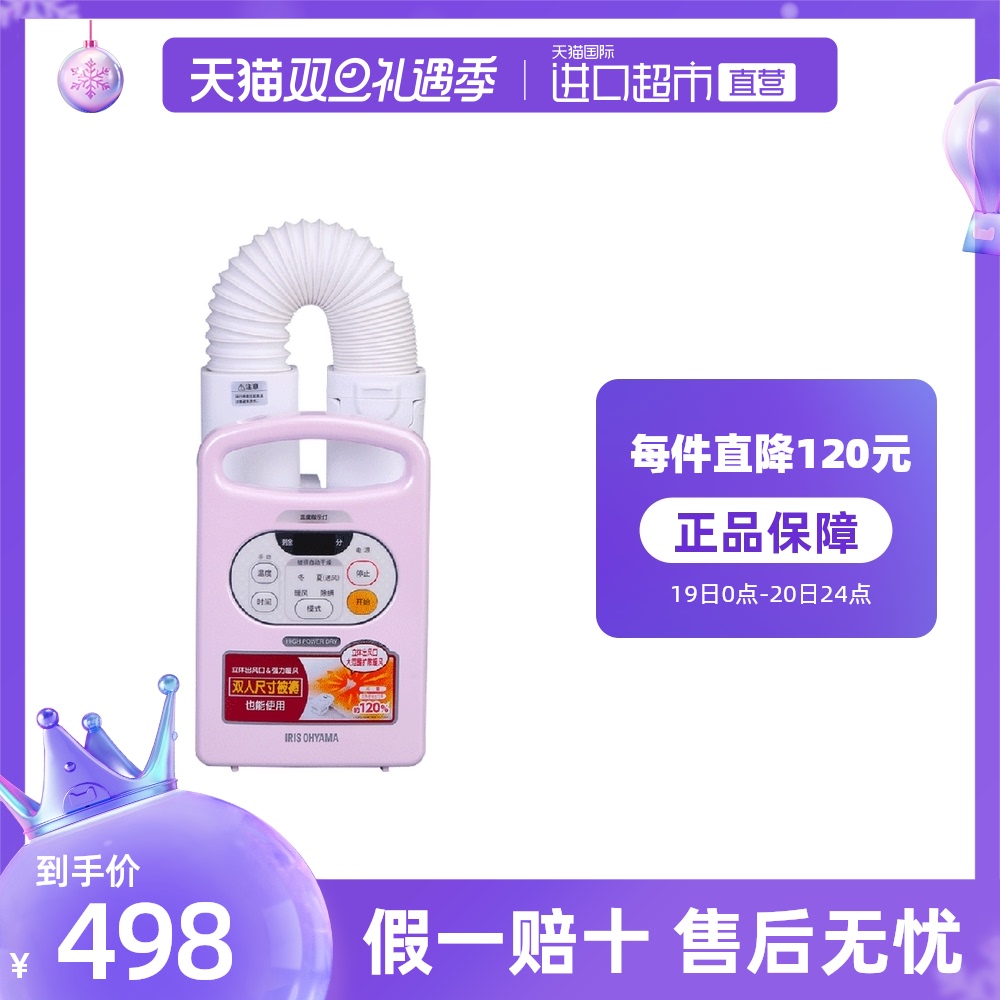 愛麗思IRIS日本家用被褥衣物幹燥機烘幹機暖被機小型床上被子在類目 生活電器, 暖被機中 - 來自Buy2taobao.com提供專業的淘寶代購服務