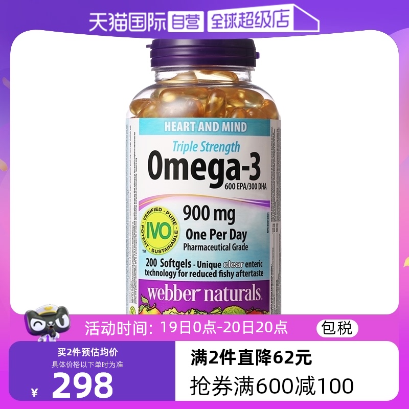 【自营】伟博天然Omega3高纯深