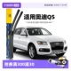 【自营】适用奥迪Q5雨刮器片原装原厂专用无骨胶条汽车车前雨刷条