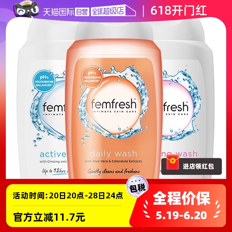 【自营】femfresh私处护理液250ml*3洋甘菊去异味私密处女性呵护