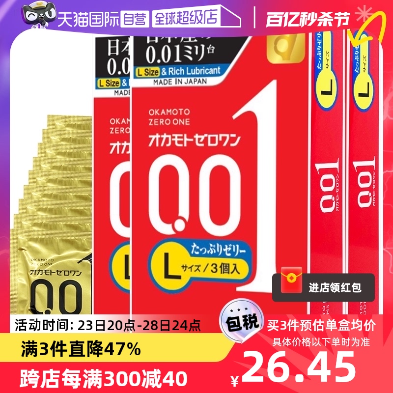 【自营】冈本001避孕套0.01安全套大码200%润滑3盒9只套计生用品