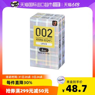 okamoto冈本002EX超薄避孕套安全套大码L码6只装*2盒成人用品日本