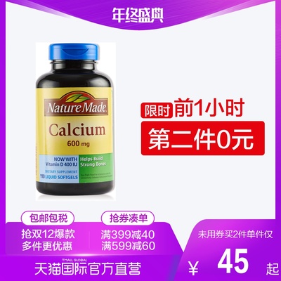 Nature Made 天维美 钙+维D胶囊 110粒 *2件 89元包邮包税