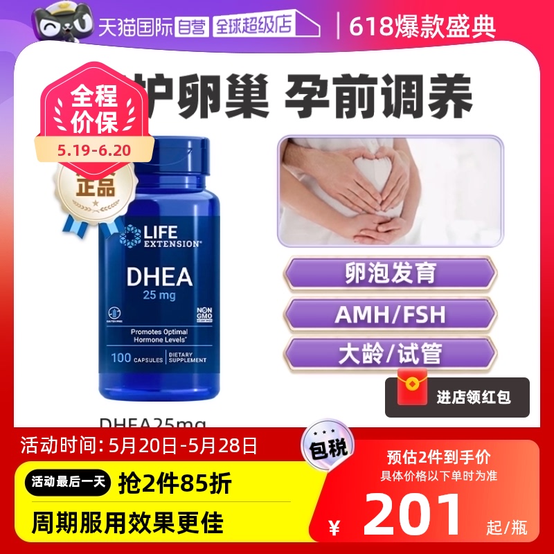 【自营】沿寿dhea美国正品卵巢保