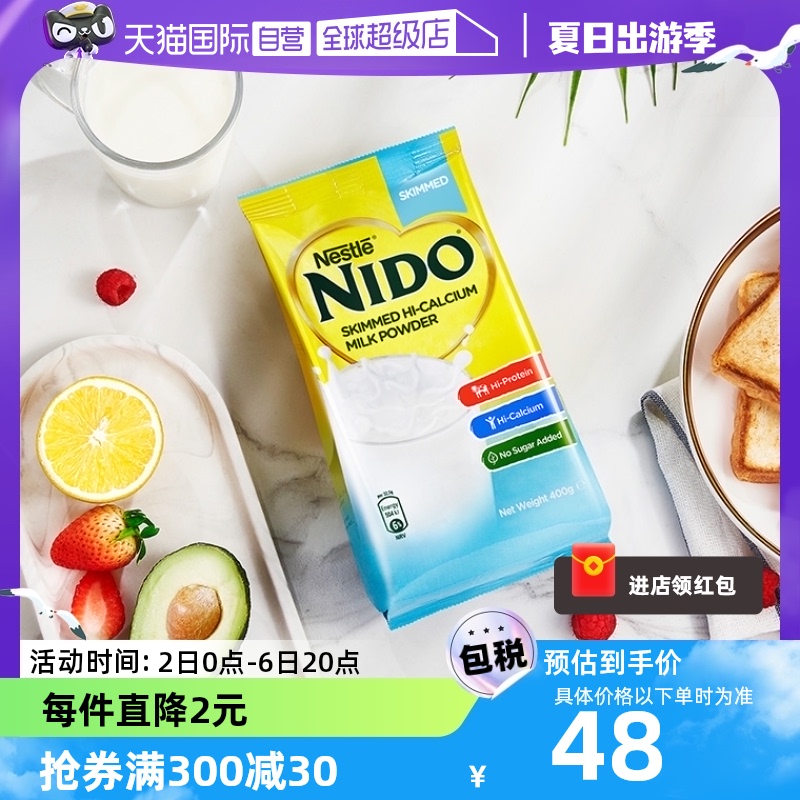 【自营】荷兰进口雀巢nido高钙脱