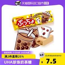 【自营】UHA悠哈软糖50g 黑糖珍珠奶茶味 日本进口糖果零食条装