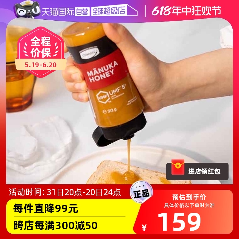 【自营】康维他UMF5+麦卢卡蜂蜜