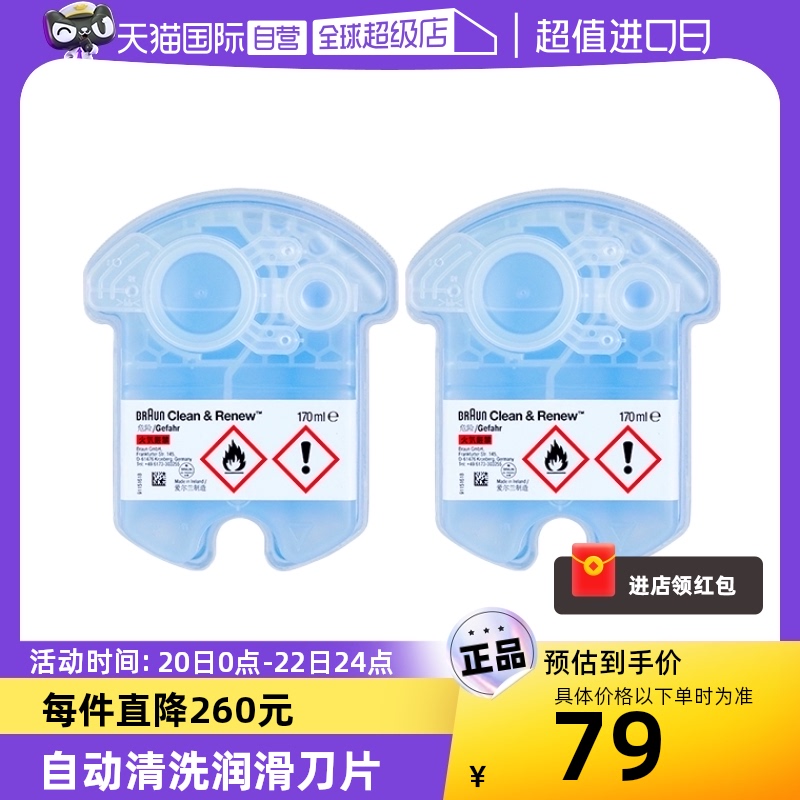 【自营】Braun/博朗剃须刀配件 CCR2清洁液2盒套装官方清洁剂中心