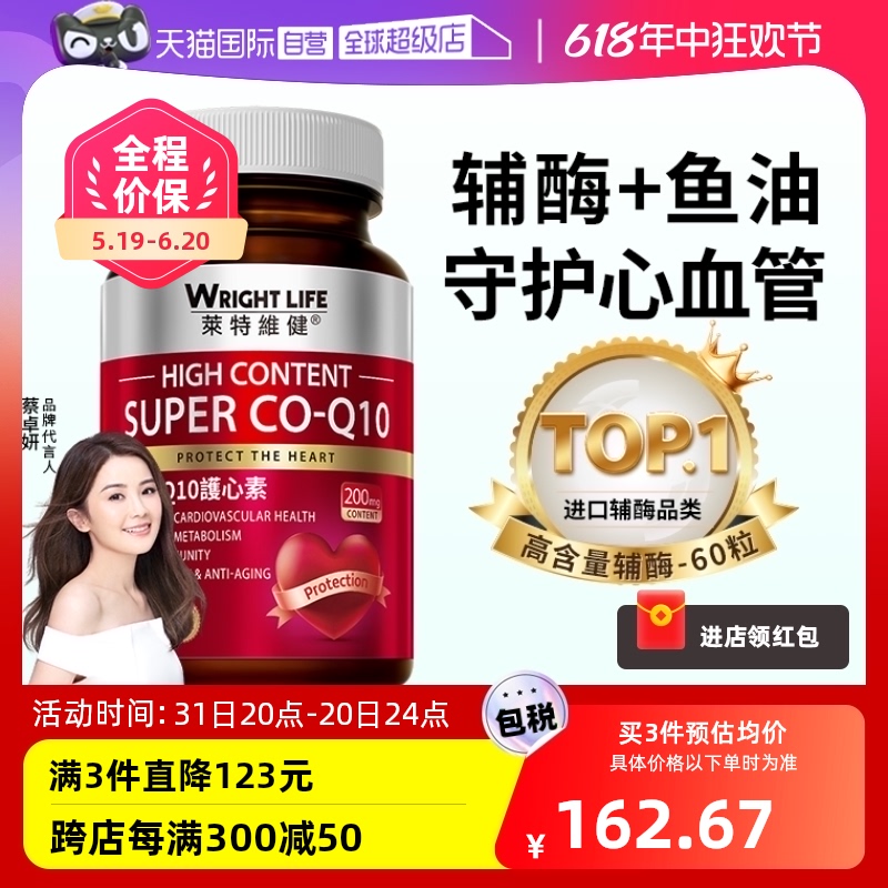 【自营】莱特维健辅酶q10软胶囊2