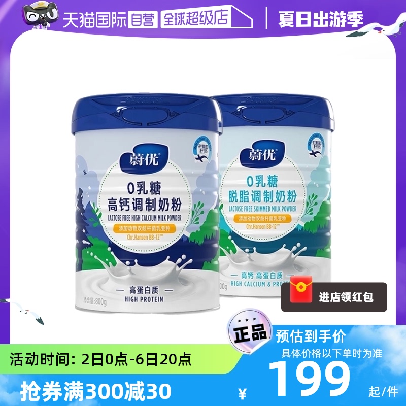 【自营】Valio蔚优零乳糖高蛋白高钙牛奶粉800g/罐