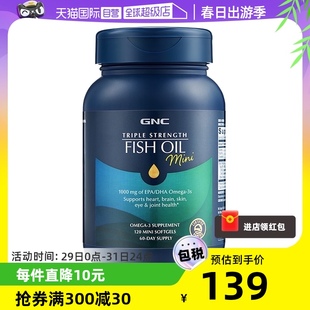 【自营】GNC健安喜深海鱼鱼油软胶囊omega3健身dha欧米茄120粒