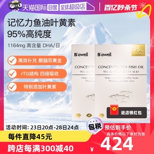 【自营】2盒-Biowell小金星95%高纯度深海鱼油软胶囊omega3叶黄素