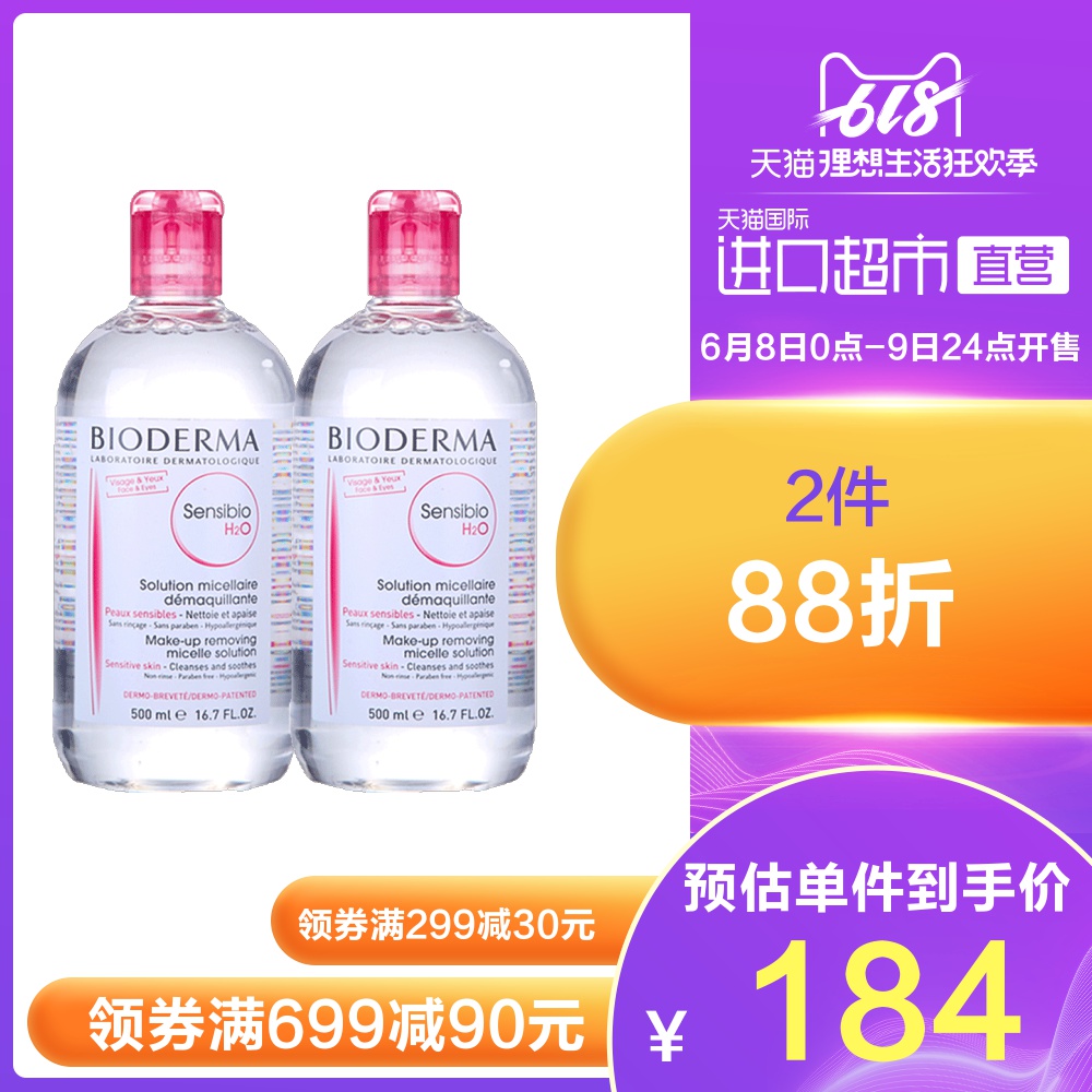 法国Bioderma贝德玛进口卸妆水粉水舒妍多效洁肤液眼唇500ml*2