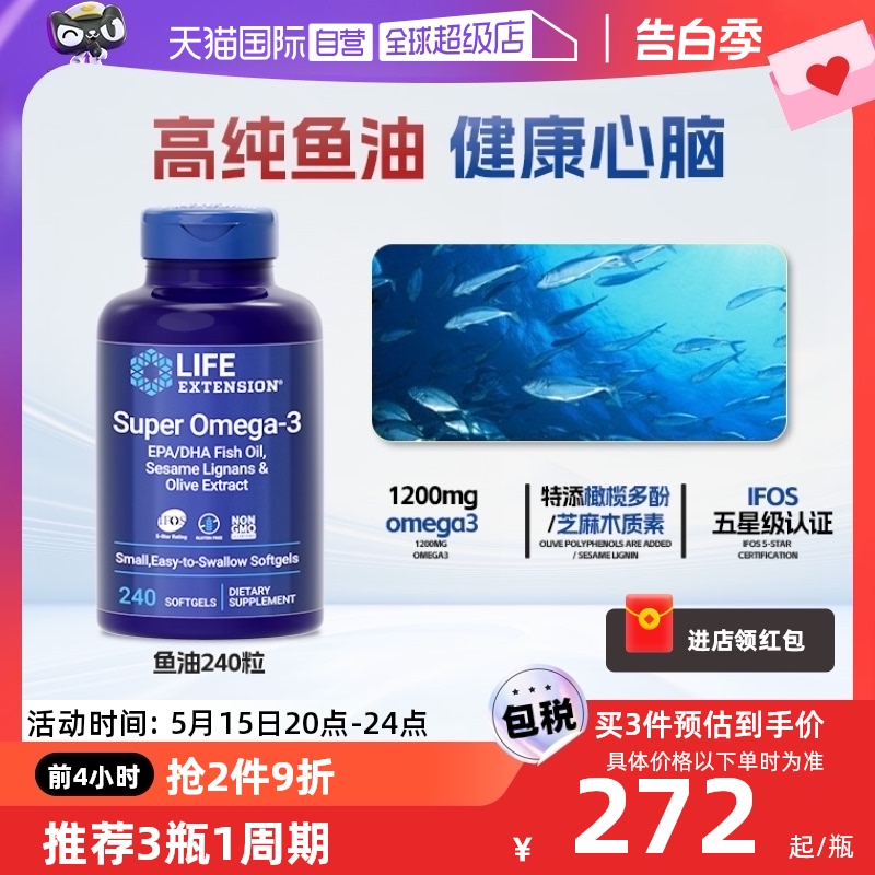 【自营】沿寿深海橄榄鱼油omega