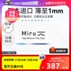 【自营】日本Miru米如隐形近视透明眼镜90片装日抛30片*3盒舒适xh