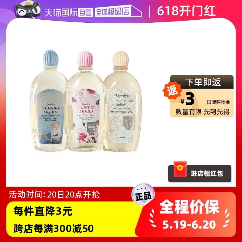 【自营】GIFFARINE芝芙莲内衣内裤清洗液女士专用内衣洗衣液500ml