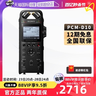 【自营】Sony/索尼录音笔 PCM-D10 高端专业降噪高清录音卡侬接口