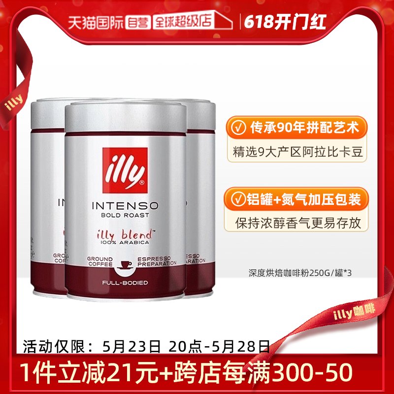 【自营】illy意利咖啡粉阿拉比卡