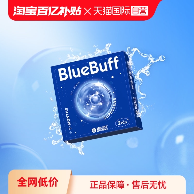 【自营】海昌官方蓝buff隐形近视眼镜季抛盒2片水凝胶高清透氧