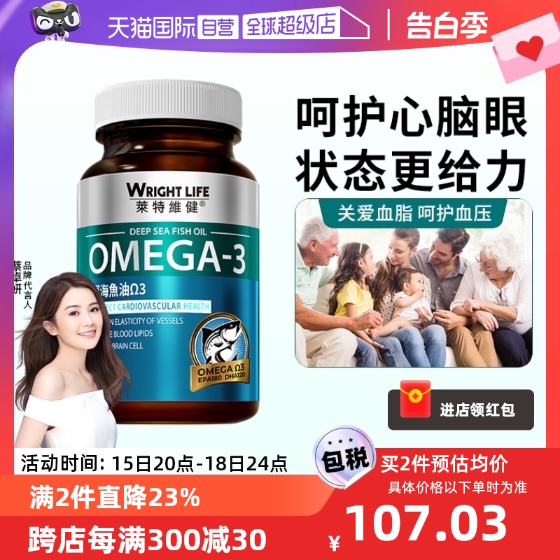 【自营】莱特维健深海鱼油软胶囊om