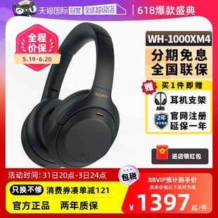 【自营】Sony索尼 WH-1000XM4 头戴式无线降噪蓝牙耳机高音质耳麦