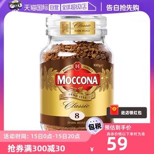 【自营】MOCCONA摩可纳8号深度烘焙无蔗糖美式速溶提神黑咖啡100g