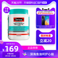 Swisse斯维诗无腥味1500mg高浓度鱼油软胶囊深海鱼油400粒成人