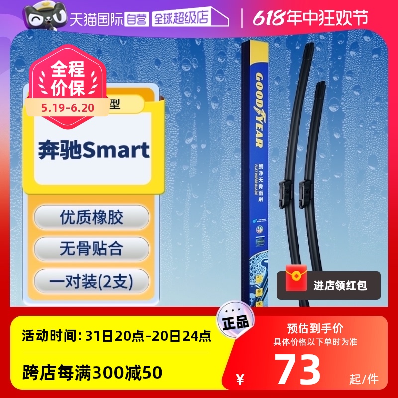 【自营】适用奔驰Smart雨刮器原