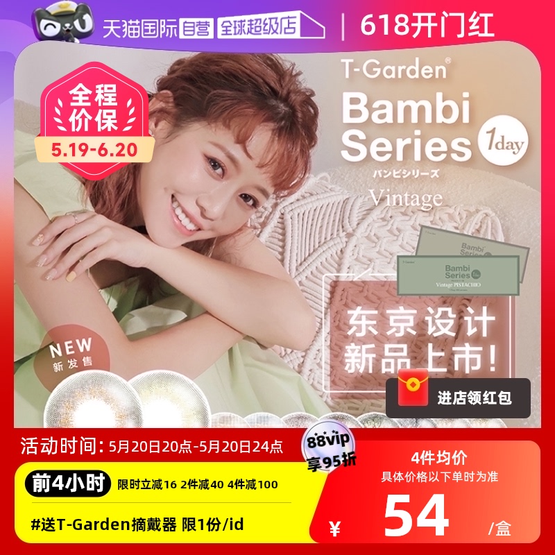 【自营】日本Bambi美瞳女T-G