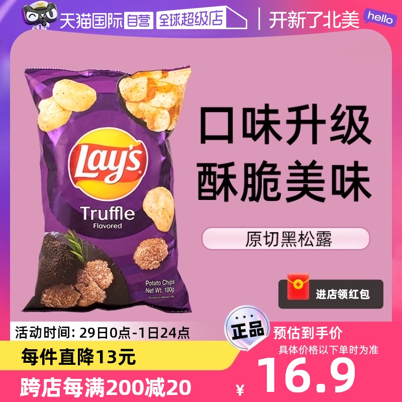 【自营】单品包邮 Lay's 乐事黑松露薯片100g/袋 新口味零食进口