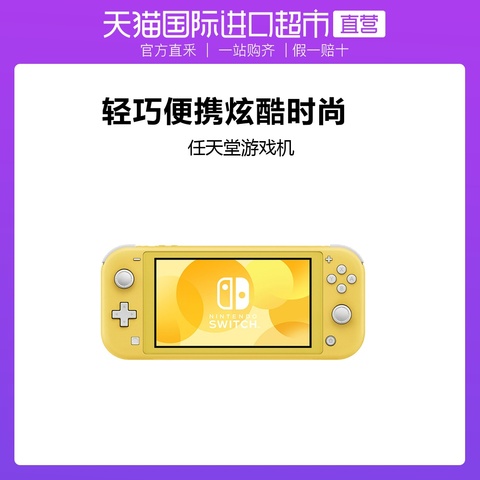 任天堂Nintendo Switch Lite游戏掌机NS主机游戏机保税仓直发
