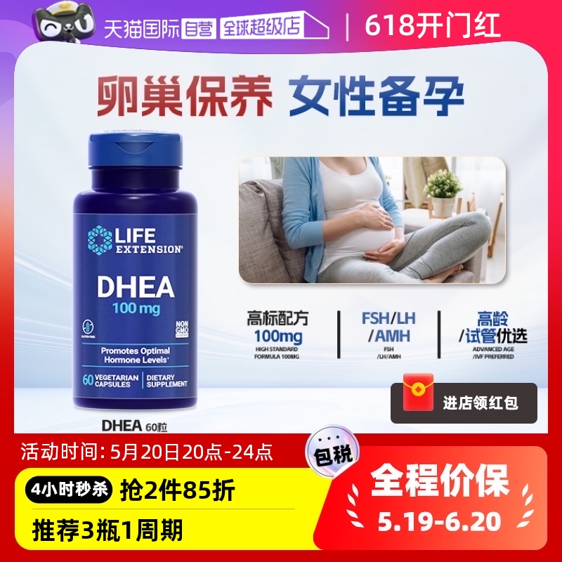 【自营】DHEA卵巢保养女性备孕调
