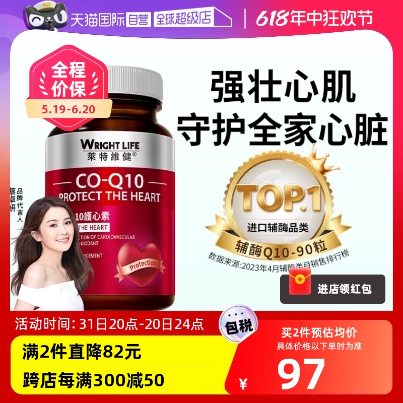 【自营】香港莱特维健辅酶Q10软胶