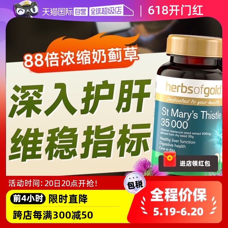 【自营】和丽康护肝片奶蓟草herb