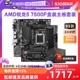 【自营】AMD锐龙R5 7500F盒装微星主板CPU套装技嘉板U套装电竞雕