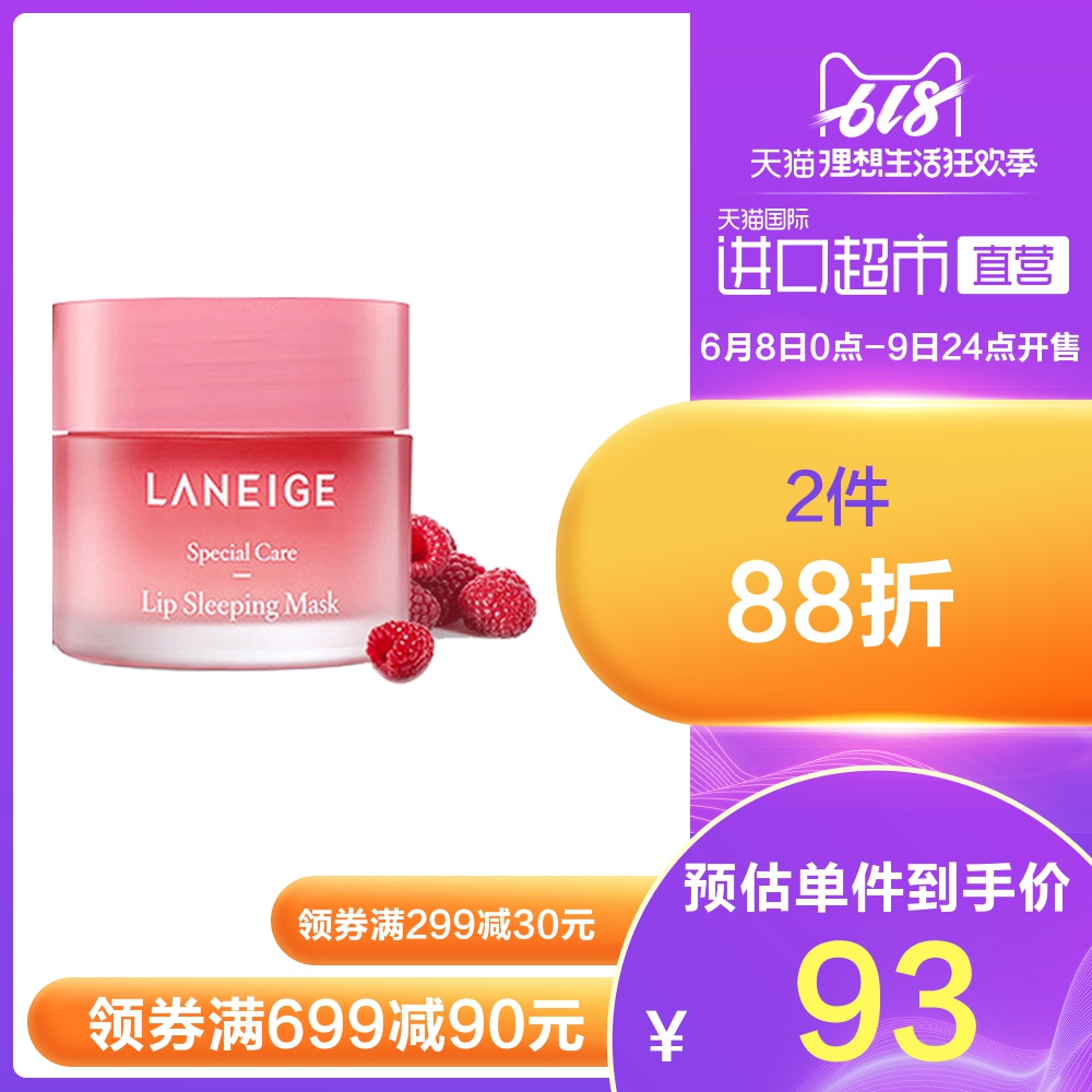 韩国兰芝进口夜间补水保湿修护果冻睡眠唇膜唇部护理滋润20g