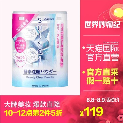 Kanebo/佳丽宝嘉娜宝suisai酵素洁颜粉32粒装 119元