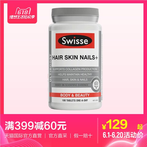 【直营】Swisse胶原蛋白片100片 护肝护肤护甲 澳洲进口