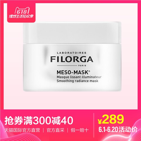 【直营】菲洛嘉柔滑亮泽焕颜面膜十全大补面膜50ml