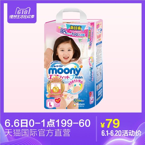 【直营】尤妮佳Moony婴儿宝宝拉拉裤 尿不湿 轻薄透气 L44女