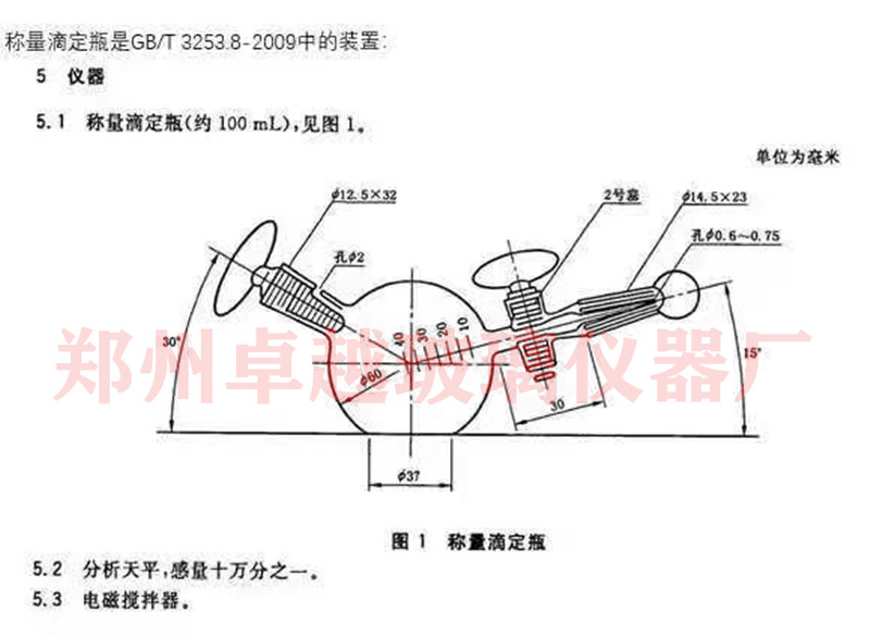 GB10738-2007工作基准试剂含量测定通则称量滴定法装置称量滴定瓶