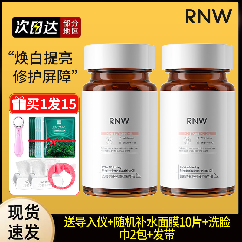 RNW377精华液烟酰胺提亮肤色胶囊淡化补水保湿滋润