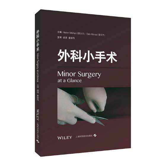 正版包邮外科小手手术书店普通外科学书籍畅想外科学
