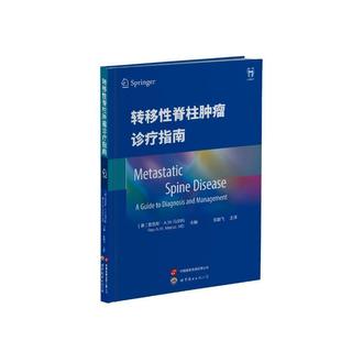 正版转移脊柱诊疗指南雷克斯·马尔科书店医药卫生书籍 畅想畅销书