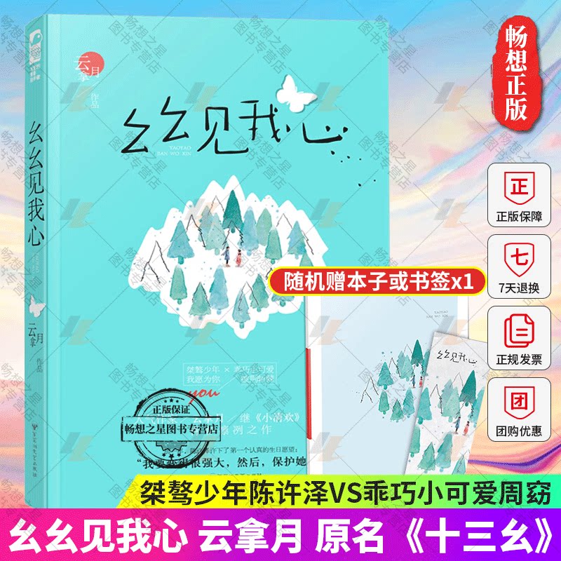 赠书签 番外】幺幺见我心 云拿月 原名《十三幺》小清欢作者 晋江文学