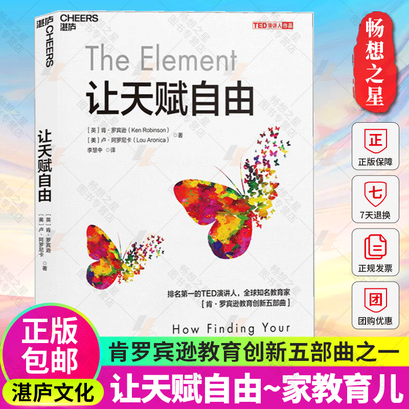 【湛庐文化】让天赋自由 TED演讲人 教育家肯·罗宾逊 教育创新五部曲 教育改革 正版书籍